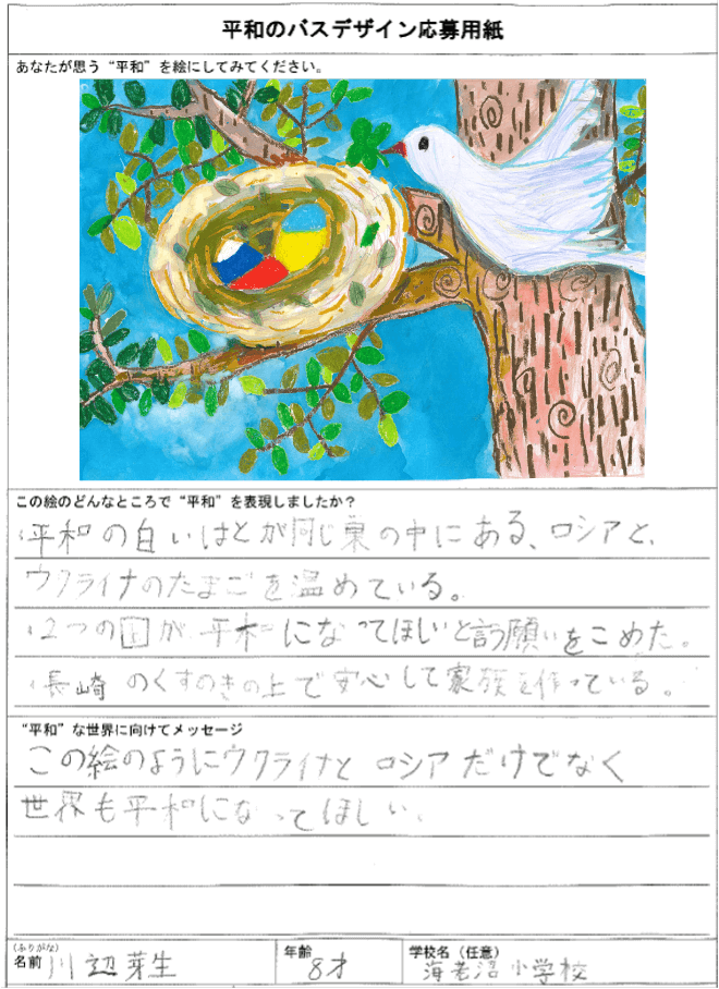 令和６年度『平和のバス』の原案となったデザイン1