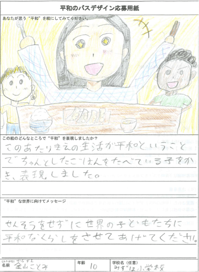 令和６年度『平和のバス』の原案となったデザイン4