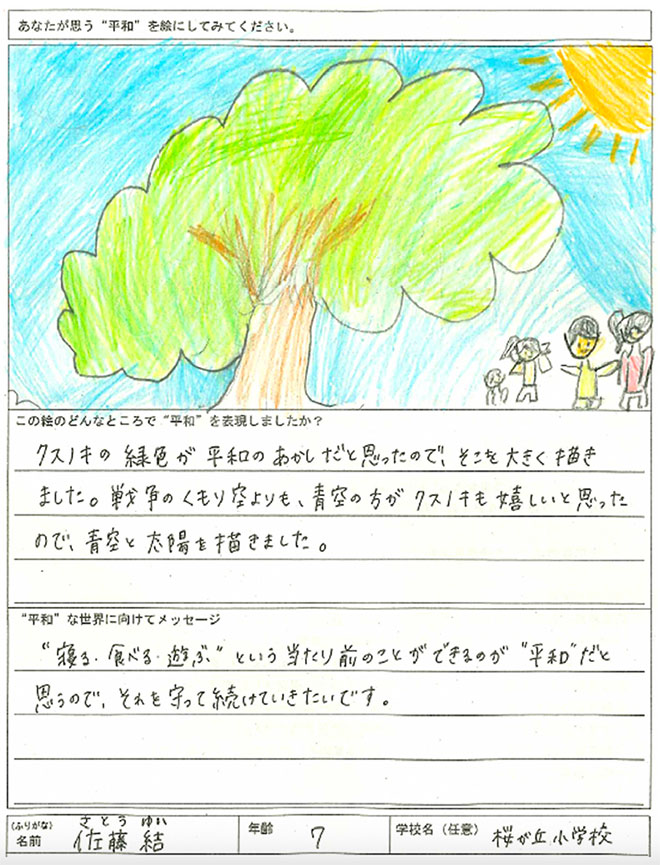 令和６年度『平和のバス』の原案となったデザイン2