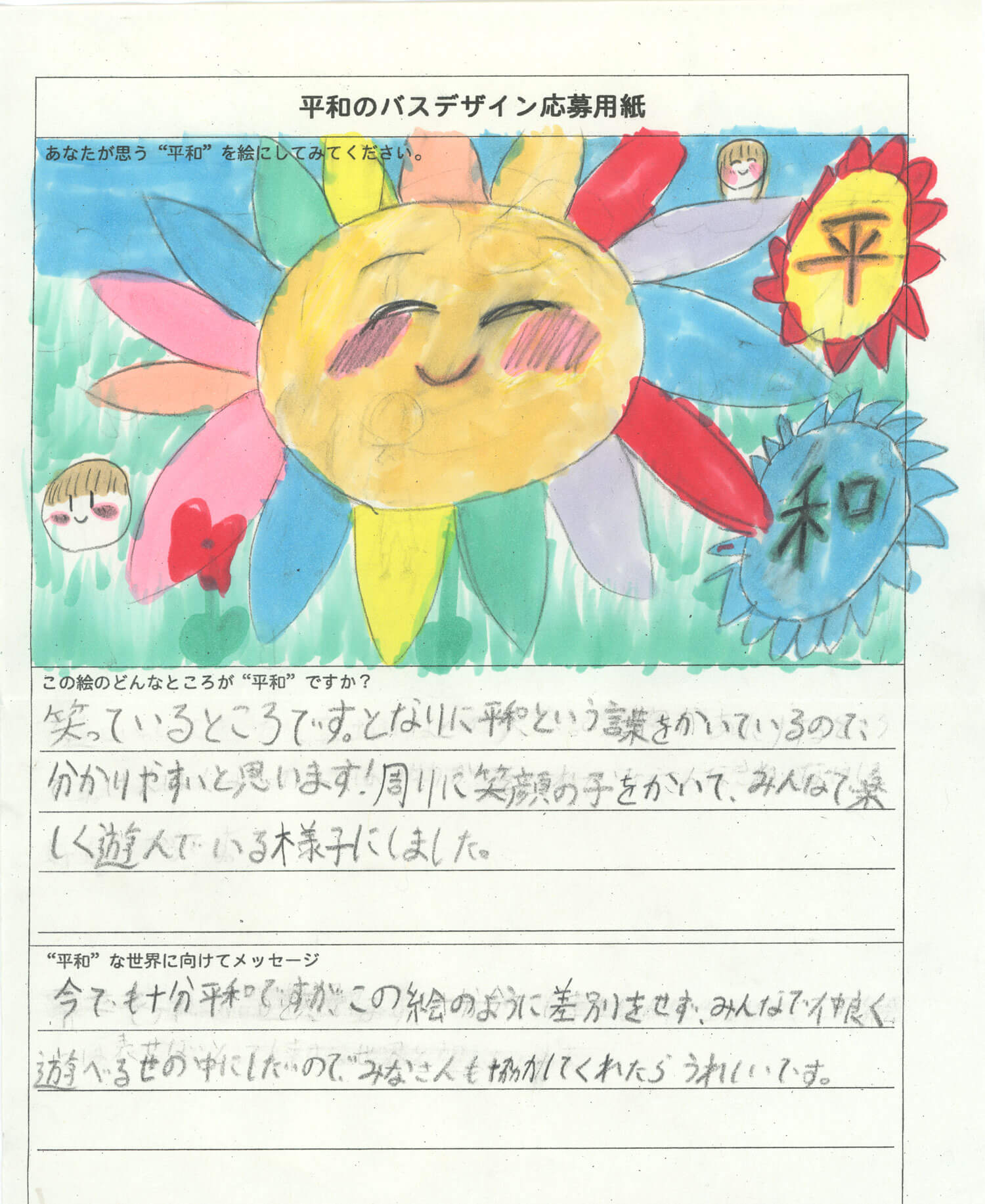 「平和のバスデザインコンテスト」酒井菜乃花さん作品